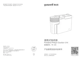 yuyue鱼跃7E-B5 吸痰器